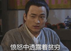 吕秀才表情包Gif,笑点满满，幽默风趣的瞬间捕捉