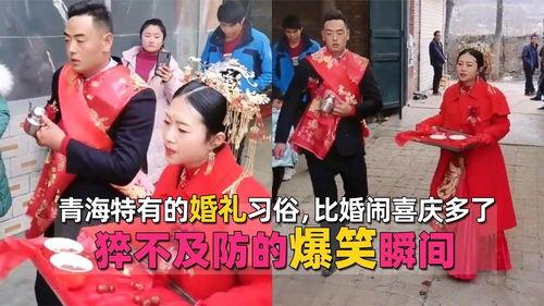 青海搞笑视频,笑料百出，欢乐无限